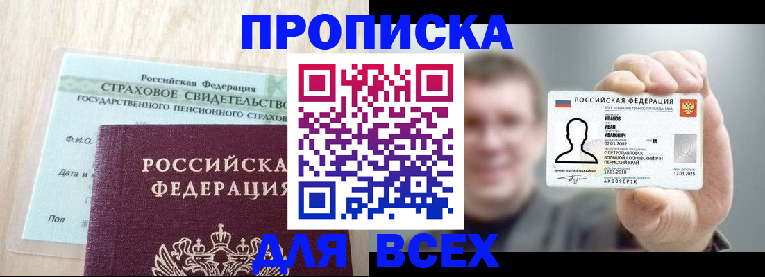 временная регистрация в Тавде